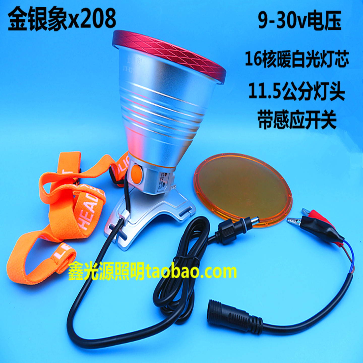 金银象x208头灯9-30v电池16核暖白光强光户外12v头灯外接电瓶灯