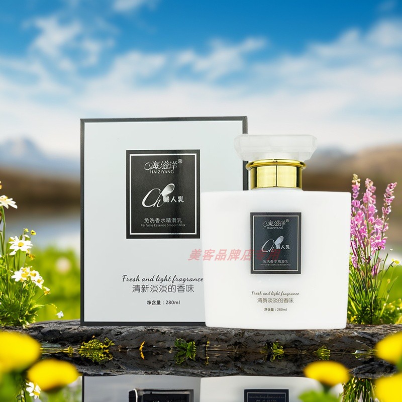 正品海滋洋免洗香水精滑乳懒人乳