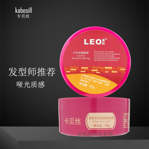 LEO莱欧卡贝丝质感发泥塑型发蜡