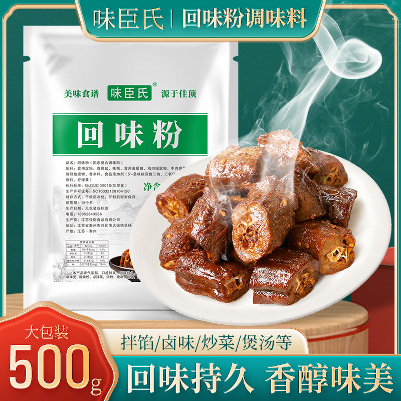 浓缩回味粉商用增香粉3a特香料去腥烧烤火锅炸串肉香粉卤味关东煮