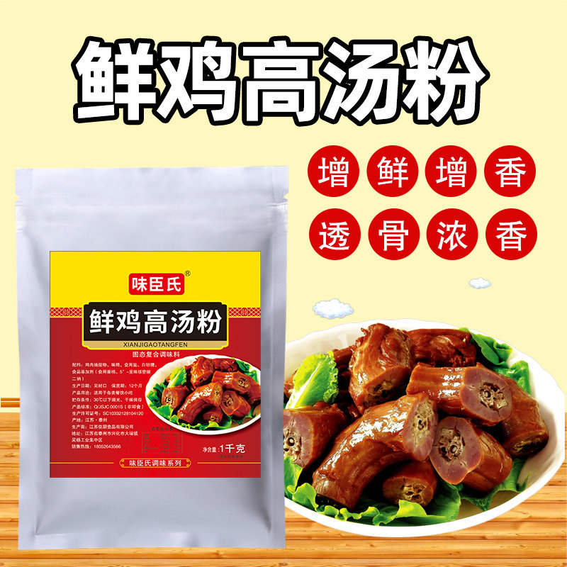 鲜鸡高汤粉鸭脖用鲜香拌1000g