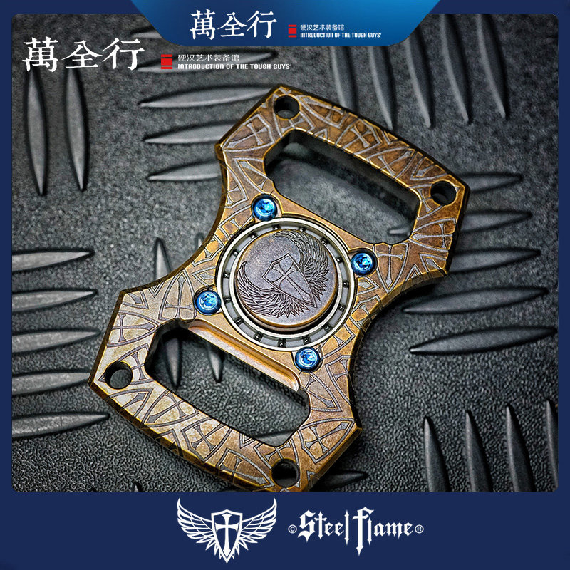 万全行 美国钢火Steel Flame 开瓶指尖陀螺 满盾牌标 BRNLY限量版