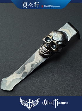 万全行 钢火Steel Flame 暗黑骷髅 微技术UTX70背夹 高端EDC配件