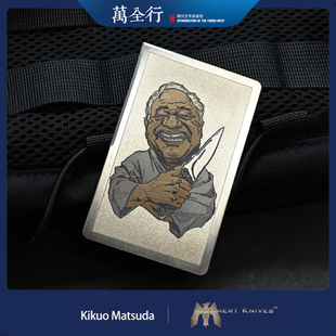 万全行 松田菊男 Mummert Knives 联名款 钛合金卡片 便携EDC刀卡