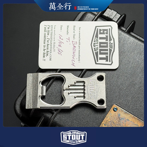 万全行JBStout钛合金开瓶器