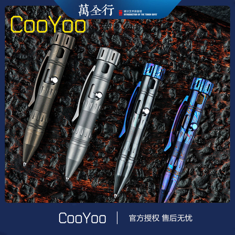 万全行 CooYoo酷友PX10枪栓战术笔 钛/锆合金 钛大马防卫EDC装备