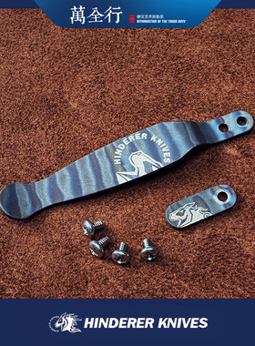 万全行 HINDERER 辛德勒背夹补片套装 EDC刀配件