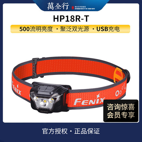 fenix头灯轻量化跑步头灯