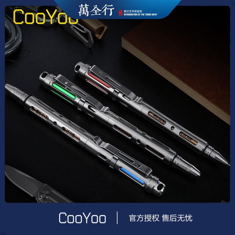 酷友CooYoo 贝塔射线 钛合金太空笔战术笔 氚气灯 钨钢头 防身笔