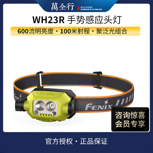 fenix头灯手势感应工业作业头灯