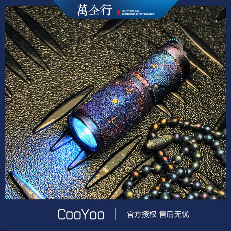 酷友CooYoo 行三手作 星光系列 微型手电筒 手工雕刻高端EDC装备