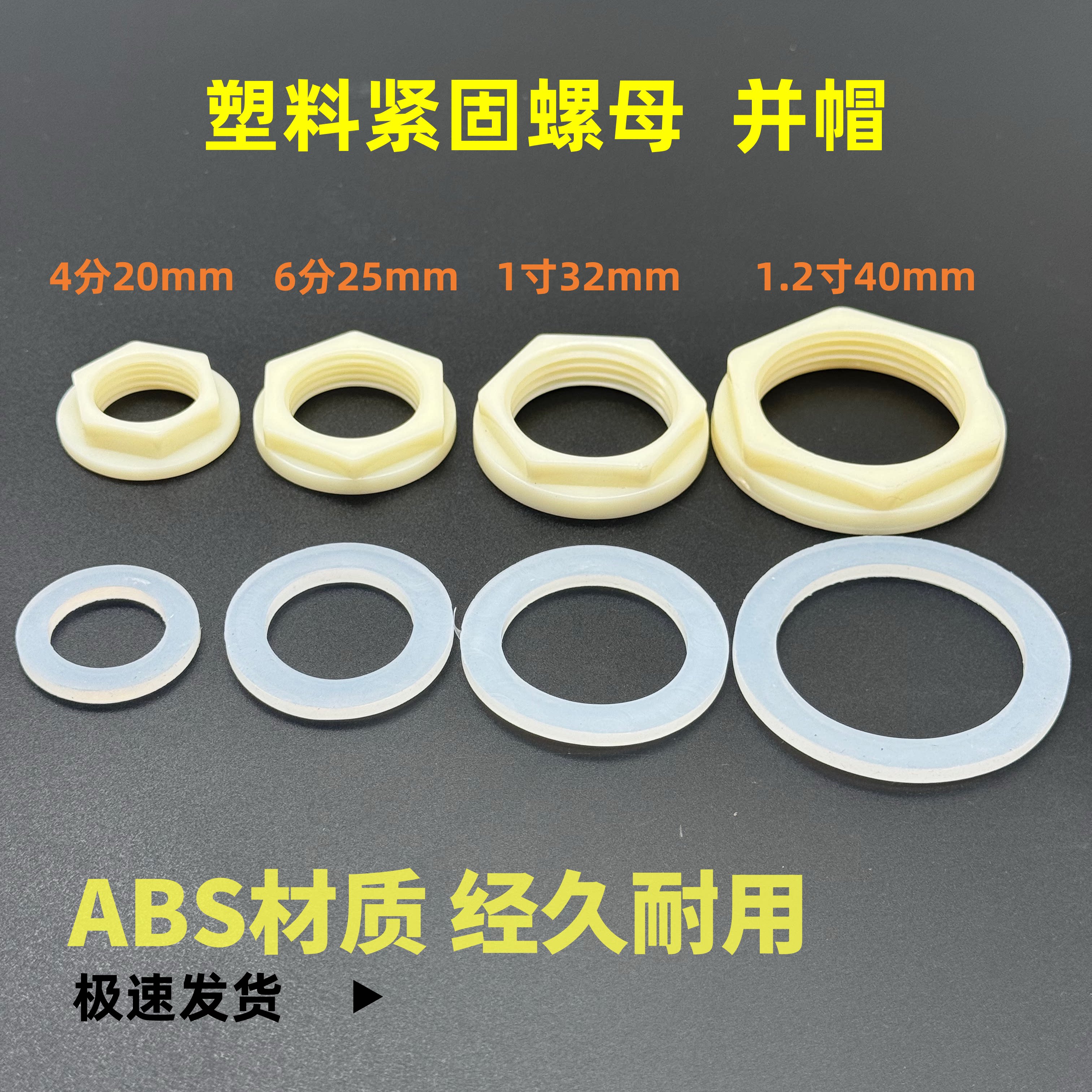 紧固塑料螺母并帽4分6分1寸1.2寸图片