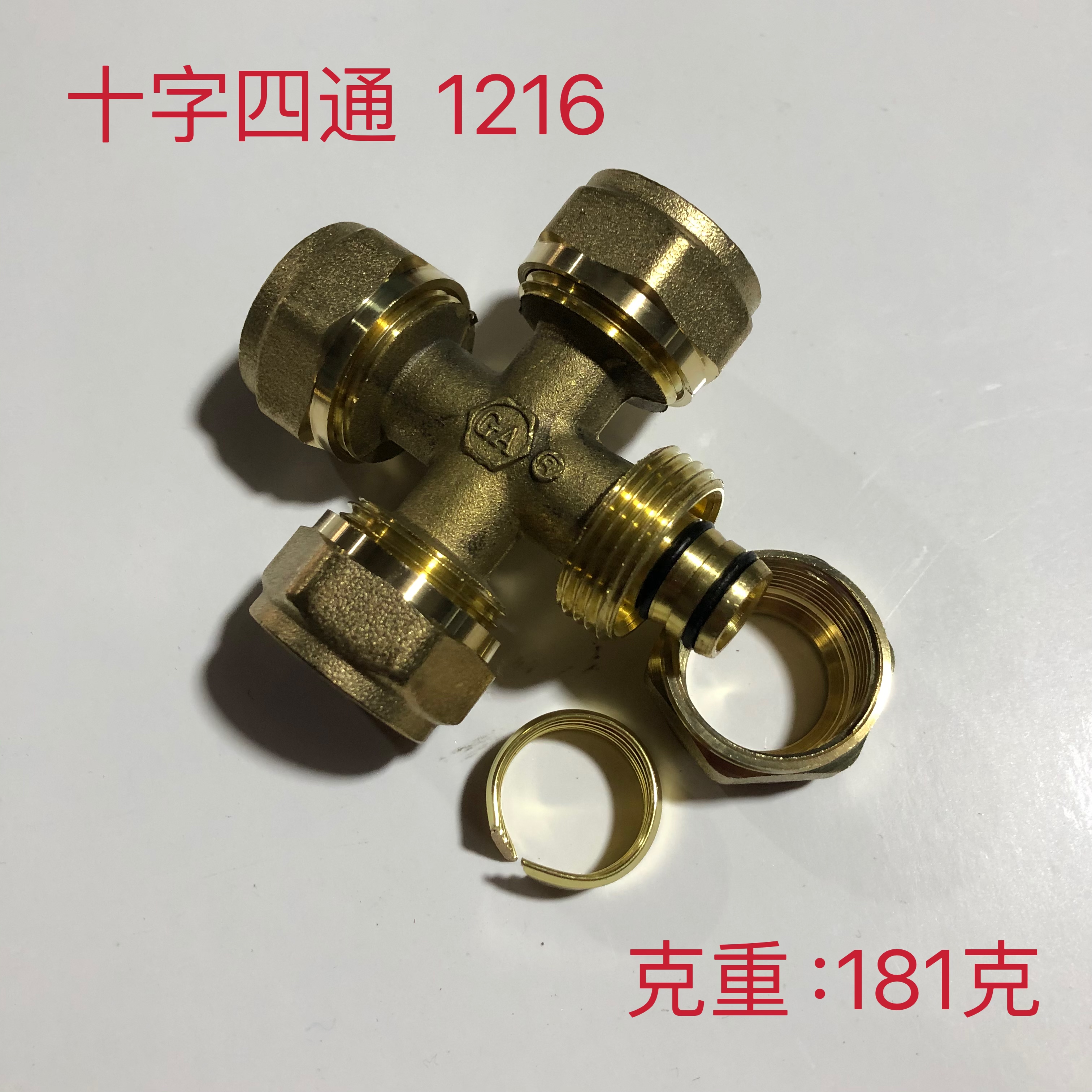 奇爱牌铝塑管接头十字四通