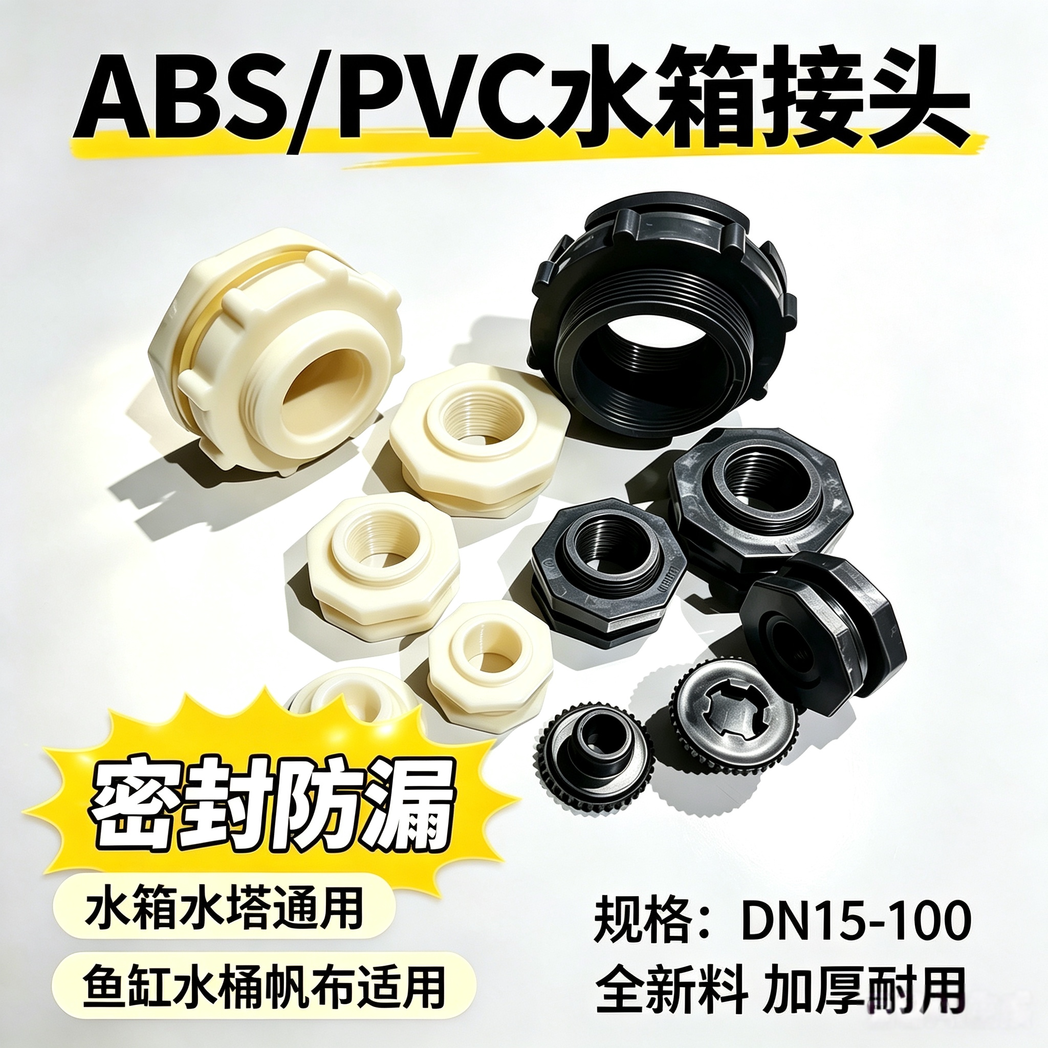 abs内丝接口水箱鱼缸水塔排水接图片