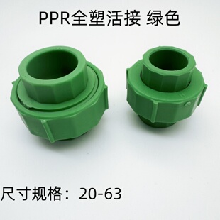 PPR全塑活接PPR水管活接头PPR热水管件 D20配件ppr水管ppr活接