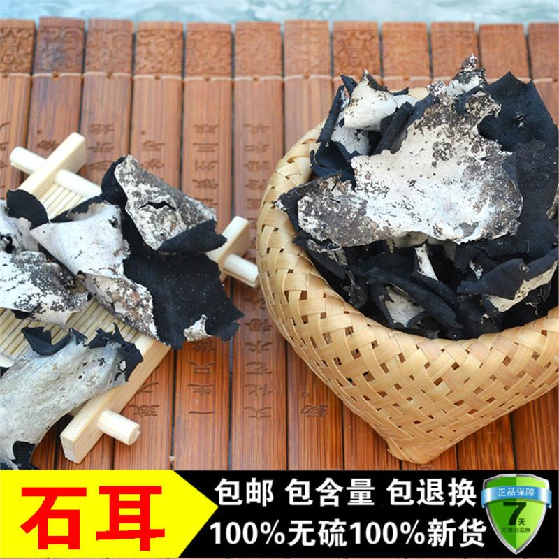 正宗特级野生中药材石耳5