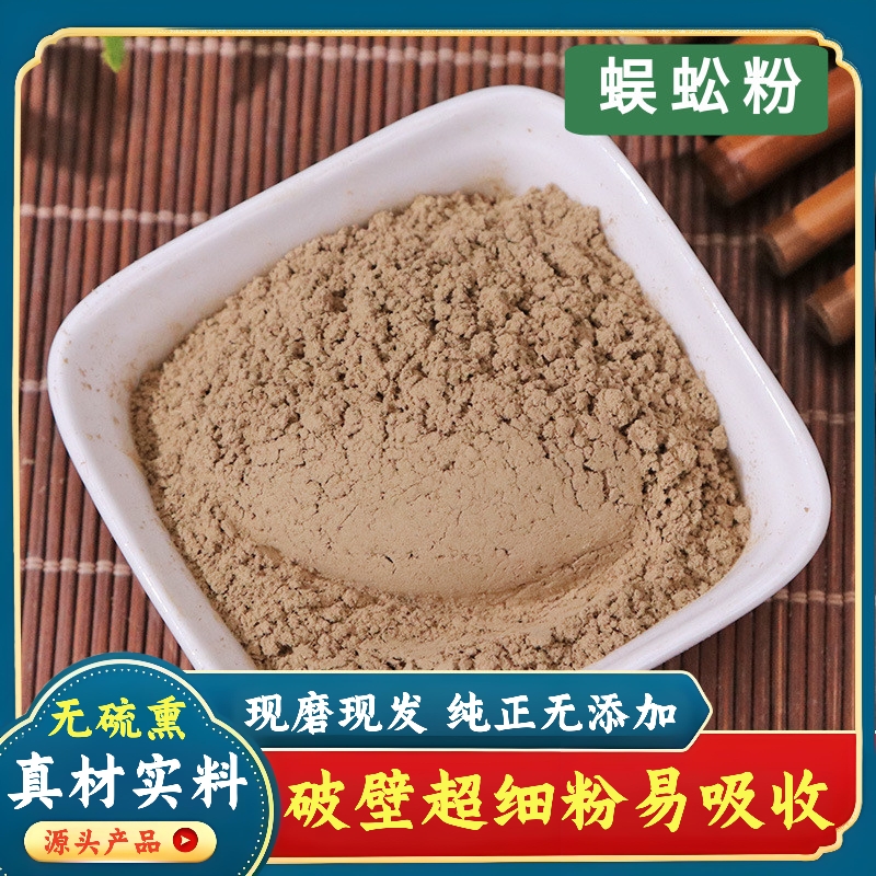 珍粉阁中药材蜈蚣粉正品现磨纯蜈蚣干粉千足粉另有土元粉地龙粉蝎