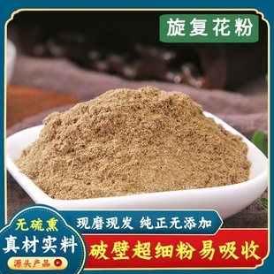 超细旋覆花旋复花金钱菊有旋复旋覆花代 珍粉阁旋覆花粉中药材正品