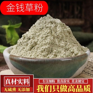 正宗金钱草粉中草药粉超细大叶广金钱草泡茶粉野生泡水泡茶500g中