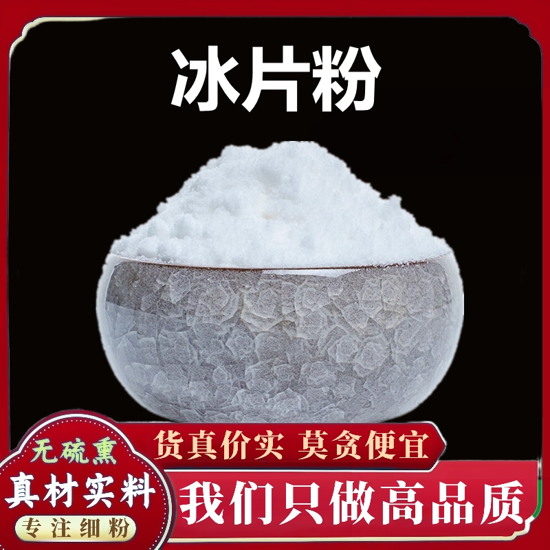 正宗冰片粉超细高品质中药