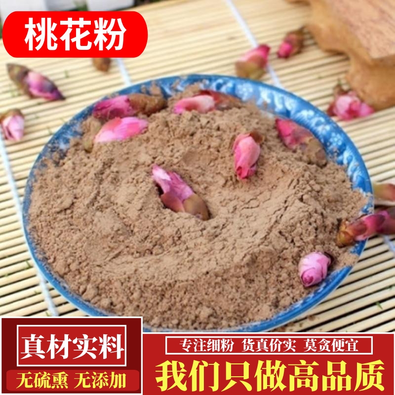 正宗桃花粉食用中药材50