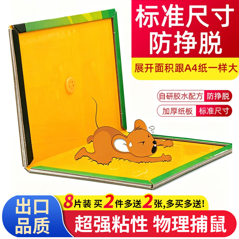 老鼠贴强力粘鼠板驱鼠灭鼠器夹超药抓捉大老鼠笼胶沾捕鼠器家用神