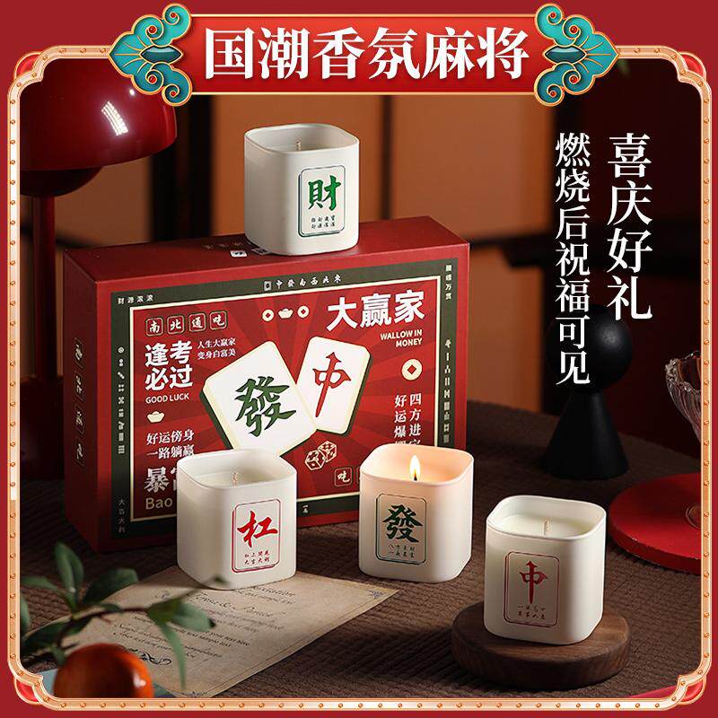 麻将香薰蜡烛礼盒高级感创意新年礼物家用无烟淡香氛送朋友伴手礼