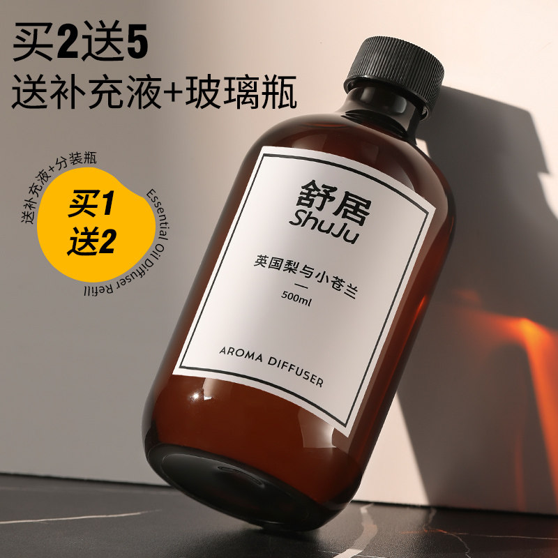舒居香薰补充液熏香精油室内家用持久卫生间卧室空气清新藤条香氛