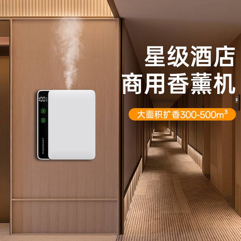 酒店扩香机家用香薰机加香机大厅香氛机精油充电自动定时喷香机