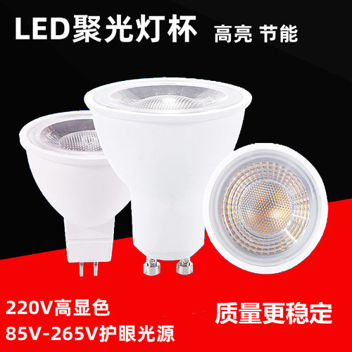 LED灯杯射灯灯杯调光灯泡