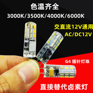 G4高亮led灯珠12V插脚灯珠水晶灯节能灯泡2W低压12V灯珠3500K暖白