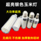 大功率超亮节能灯泡家用吊灯40w三色变光e27e14螺口B22卡口玉米灯