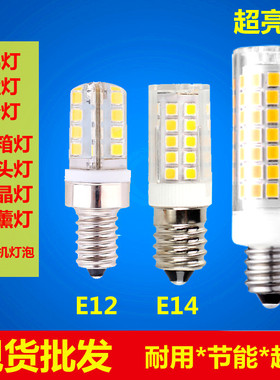 LED节能灯泡e12螺口光源水晶灯冰箱灯佛灯E14油烟机110V220V高亮