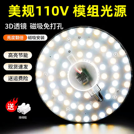 吸顶灯led灯芯替换磁吸灯盘圆形板光源模组美规110V节能灯120家用