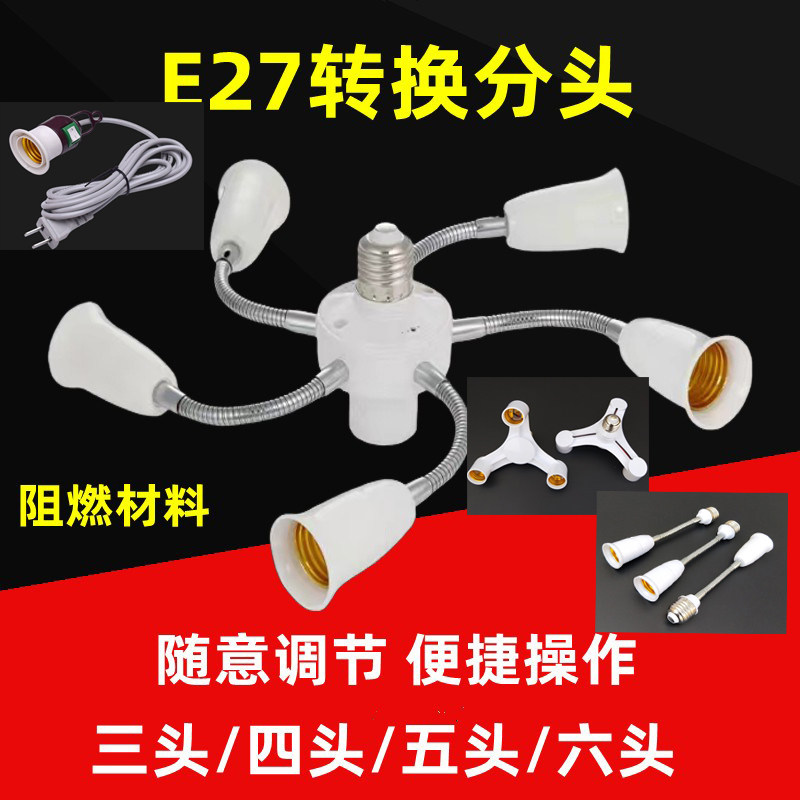 E27加长灯头E27转换器吊线灯头