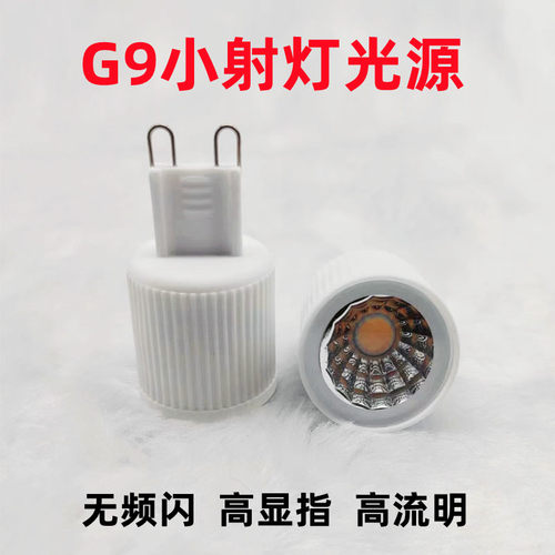 G9射灯G9聚光灯射灯光源