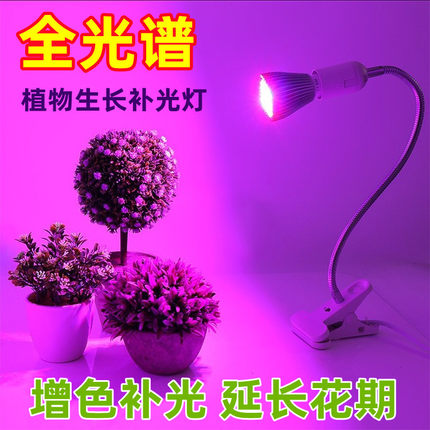 LED植物灯全光谱220V植物生长灯110V螺口美规E26多肉补光灯红蓝