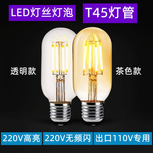 T45爱迪生灯丝灯泡LED玉米灯
