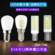冰箱灯泡led灯冷藏e14螺口小灯泡led灯泡油烟机灯缝纫机灯e12灯泡