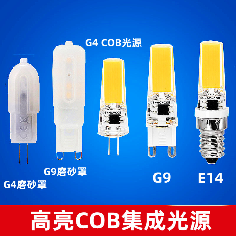 g4 cob光源led节能灯珠12v插泡2700K黄光水晶G9插泡220V乳白磨砂