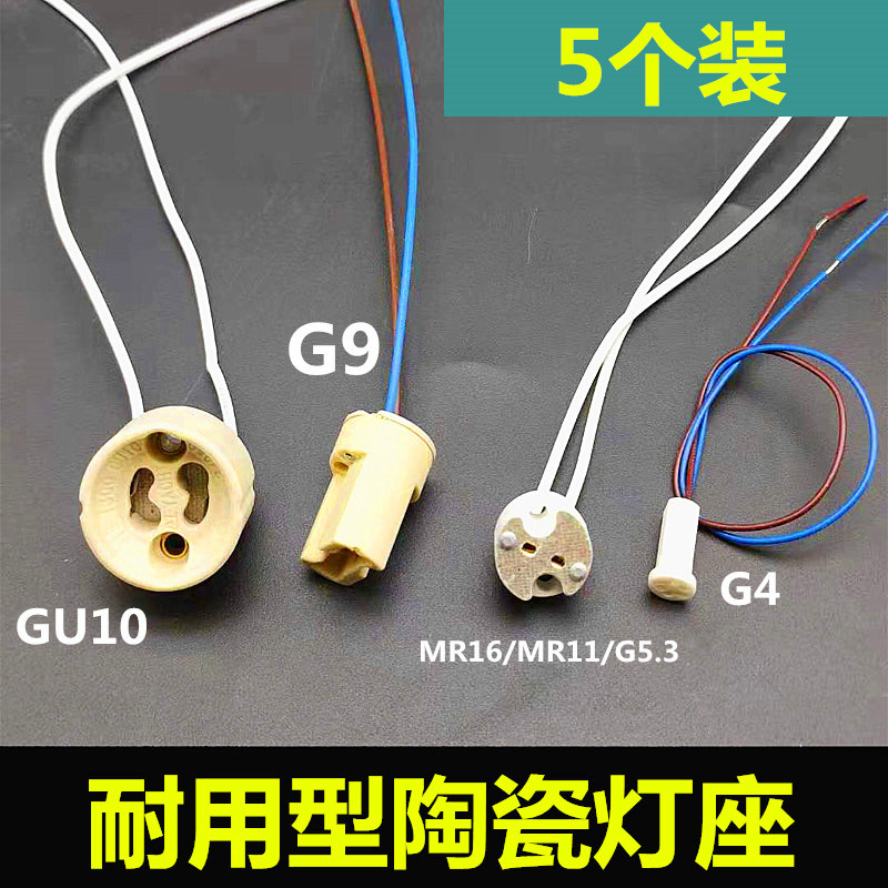 g4灯座线陶瓷耐高温插座G9水晶灯插座陶瓷灯座插头g4灯头配件