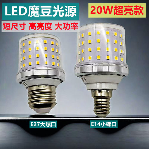 魔豆吊灯灯泡玉米灯三色变光