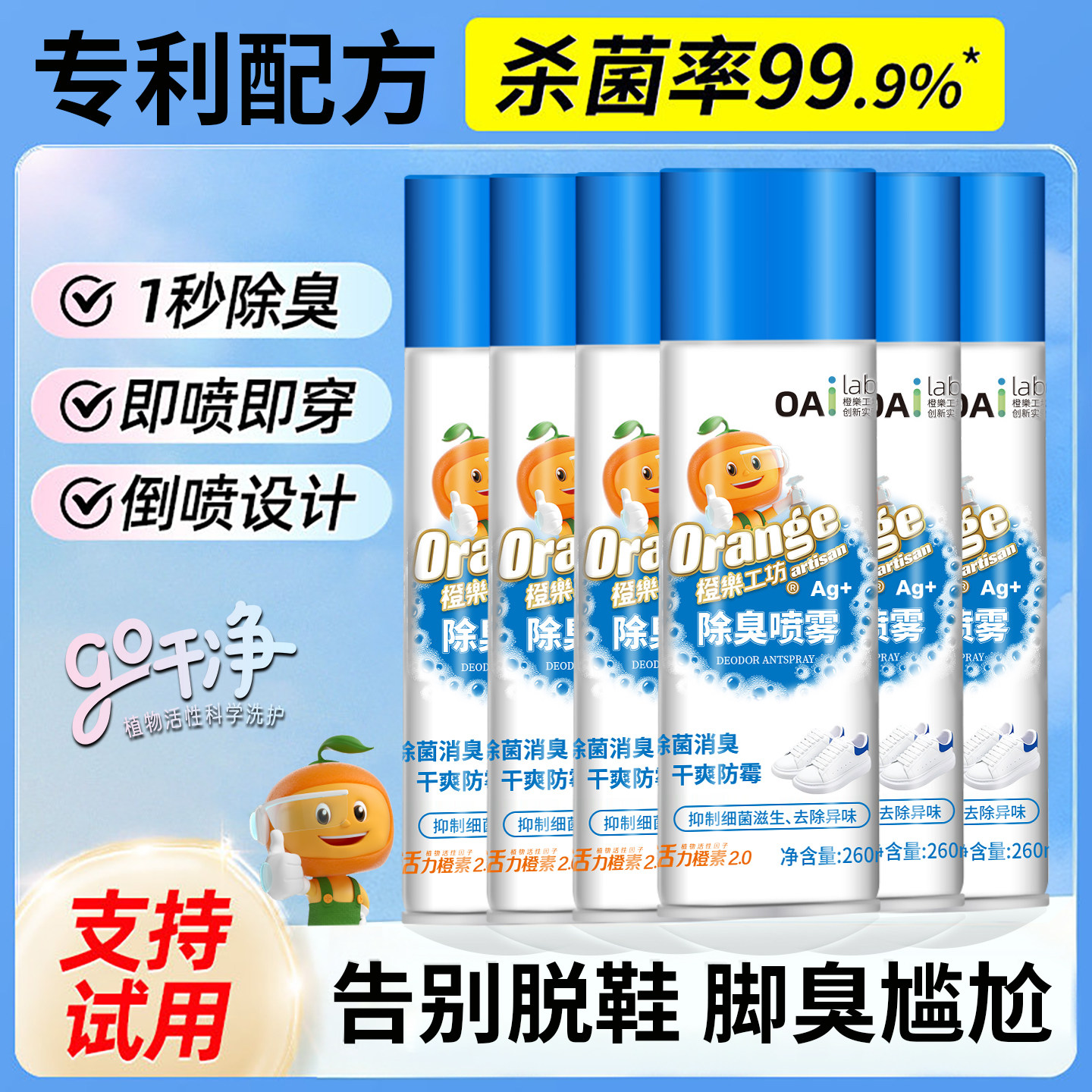 鞋子除臭剂喷雾抑菌除菌去异味袜子臭鞋运动鞋袜子防臭鞋柜除味剂