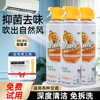 橙乐工坊空调清洁剂家用免拆免洗2瓶