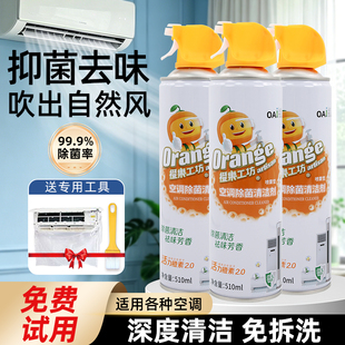 橙乐工坊空调清洁剂家用免拆免洗
