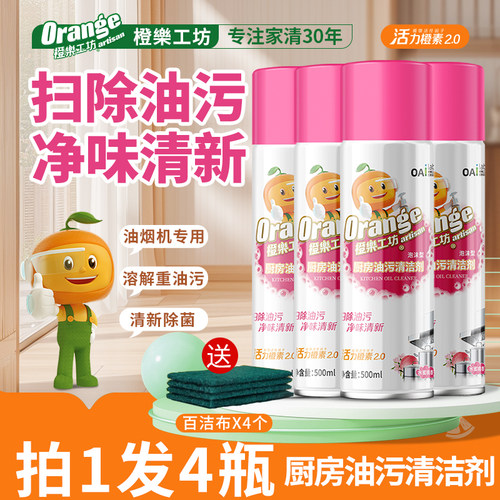 家用厨房橙乐工坊发4瓶