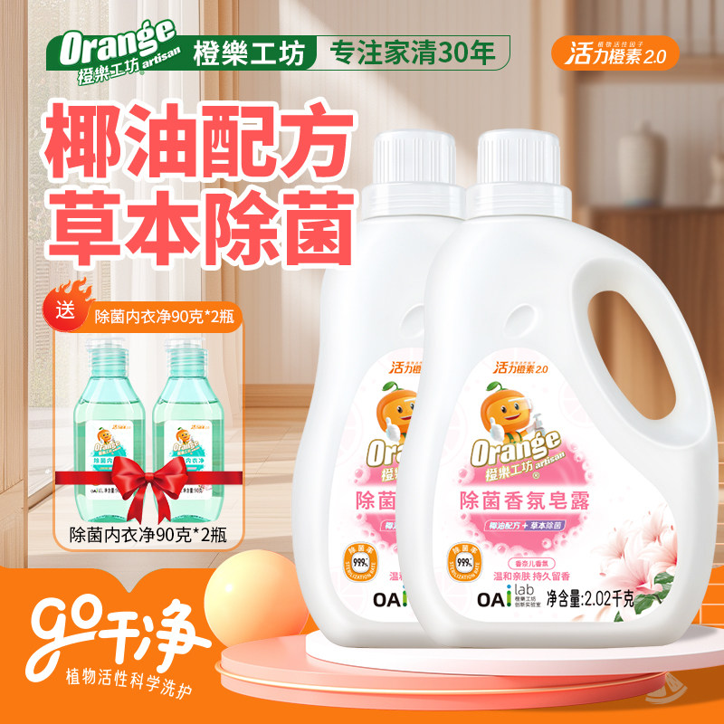橙乐工坊除菌香氛皂露洗衣液持久留香护衣柔顺深层清洁旗舰店正品