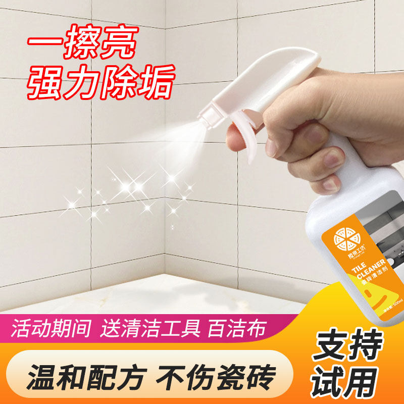 【裙子姐姐推荐】瓷砖清洁剂浴室地板淋浴房水垢清洗剂卫生间去污