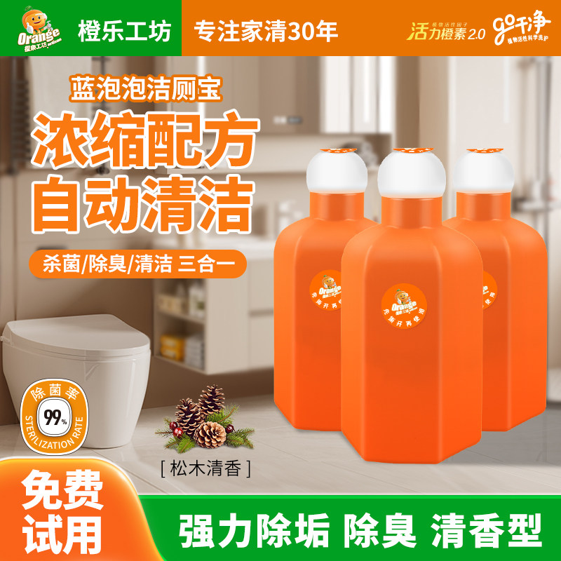 橙乐工坊洁厕宝蓝泡泡马桶清洁除臭去异味留香放水箱家用洁厕块剂