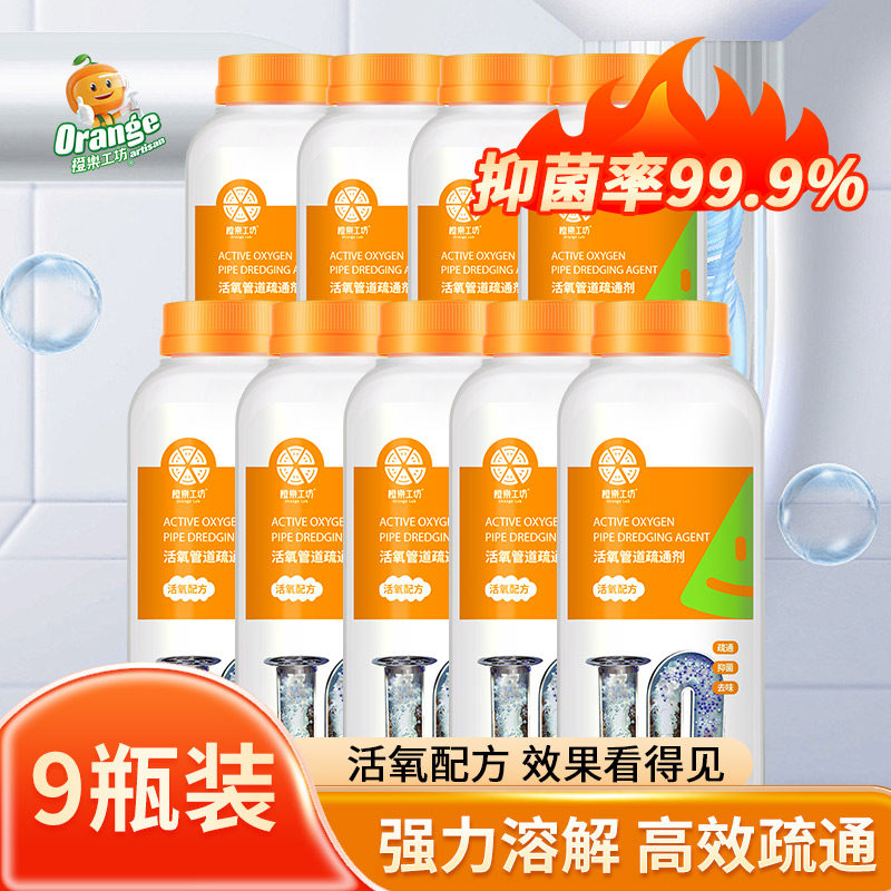 9瓶橙乐工坊厨房下水道管道堵塞疏通剂卫生间马桶地漏通渠粉溶解,洗护清洁剂/卫生巾/纸/香薰,管道疏通剂,淘宝优惠券,粉丝福利购,淘宝优惠卷